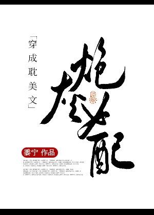 桃花妖之旅
