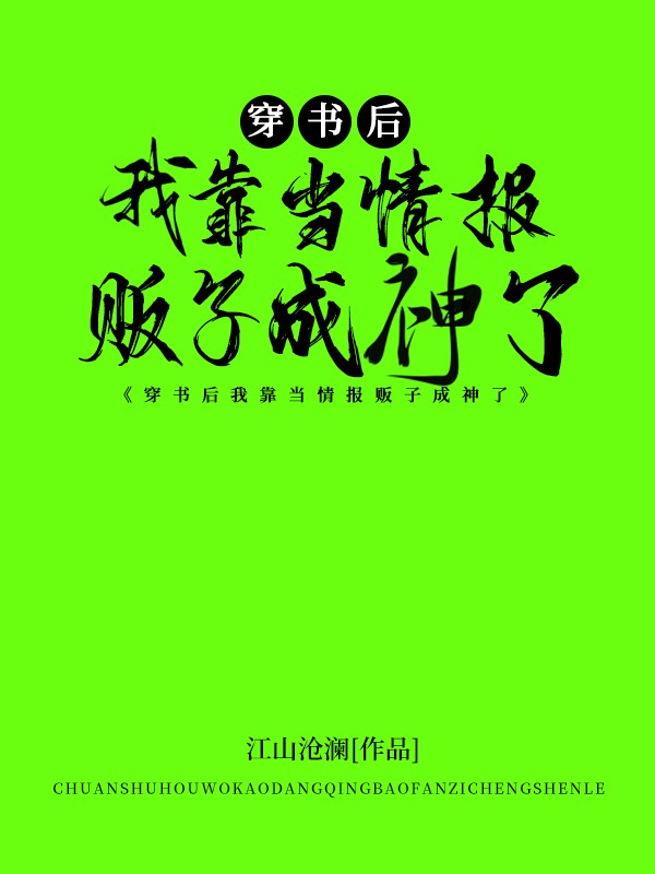 白莲花在马路边捡到一个哭唧唧的绿茶
