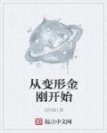 穿越炮灰她掰弯了李清照