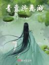 大唐的男神被我承包了