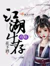 我靠打擦边球风靡修真界［都市合欢宗］