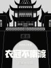 碎岁不平安