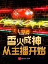 末世重生之我是果树